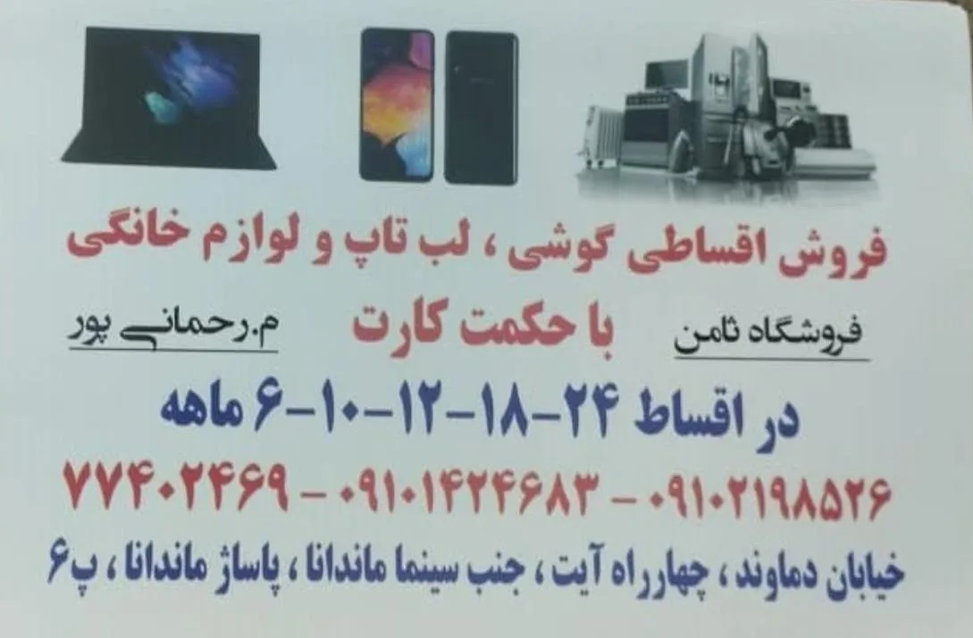 فروشگاه ثامن