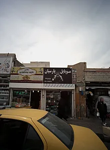 موبایل پارسیان