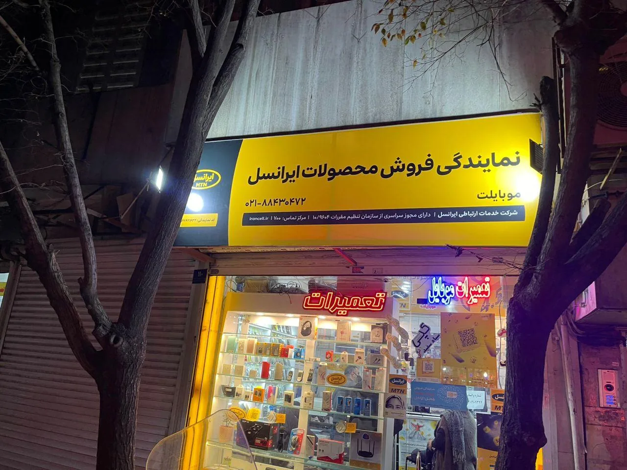 نمایندگی همراه اول و ایرانسل