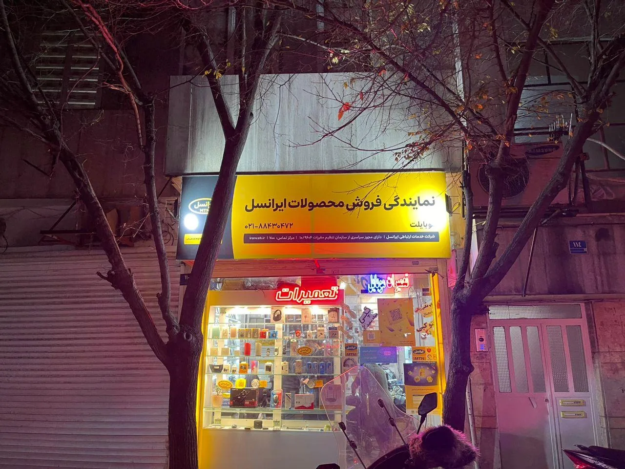 نمایندگی همراه اول و ایرانسل - تصویر 2