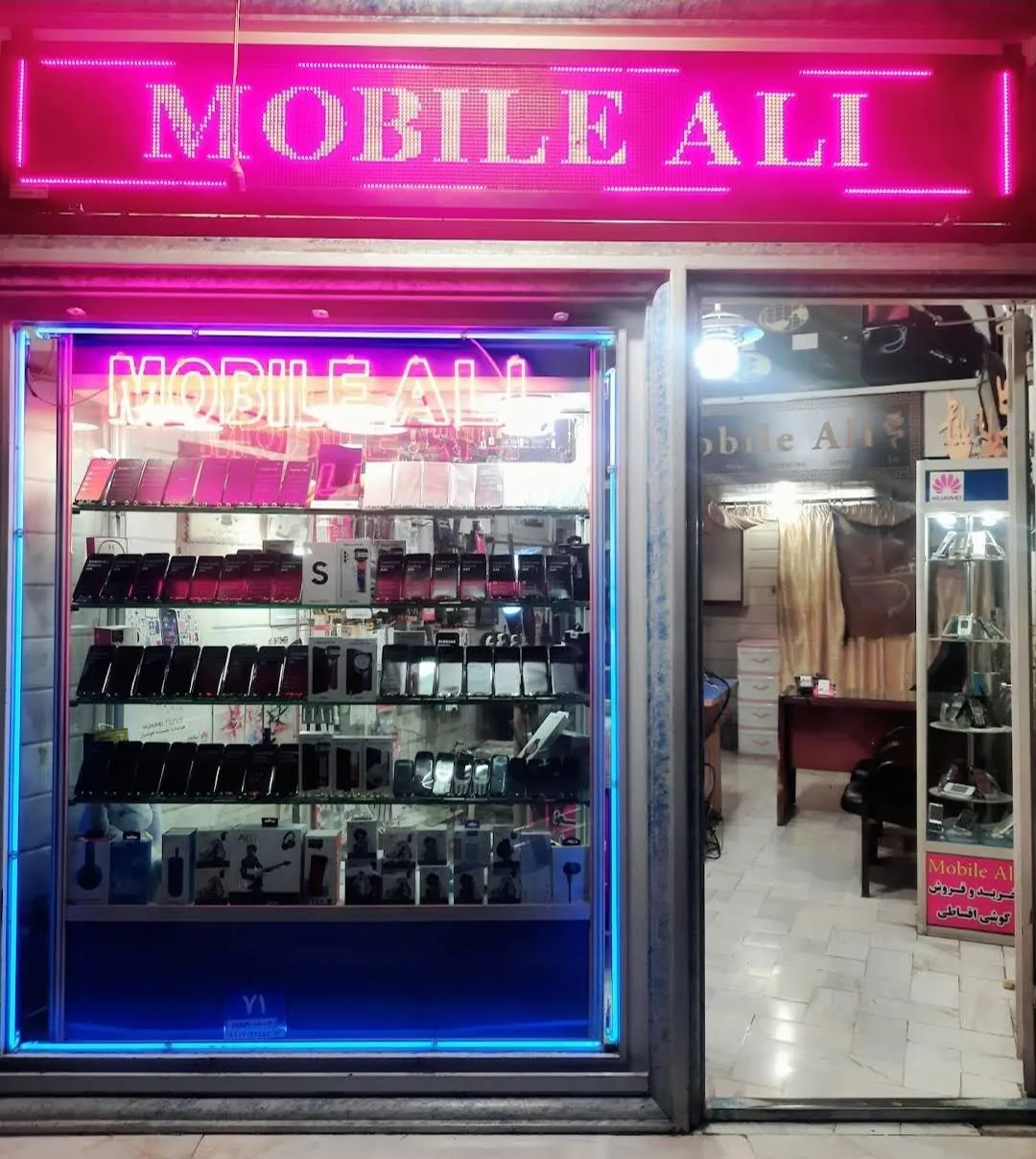 موبایل علی