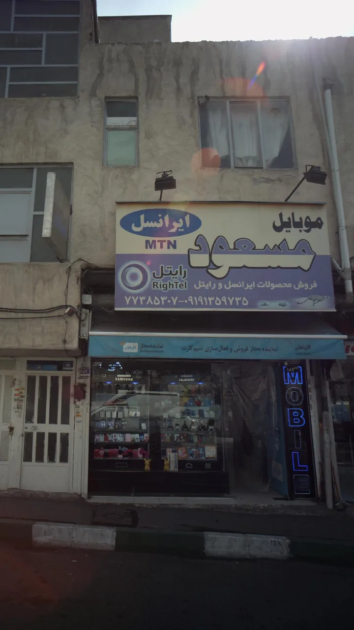 موبایل مسعود - تصویر 2