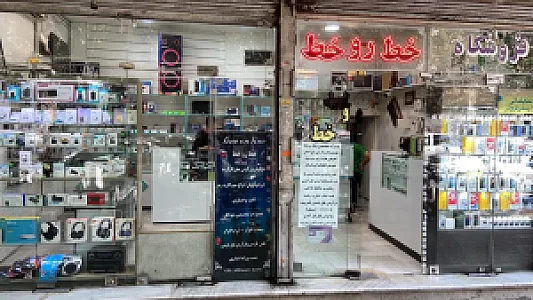 فروشگاه خط رو خط نمایندگی رسمی رایتل و ایرانسل