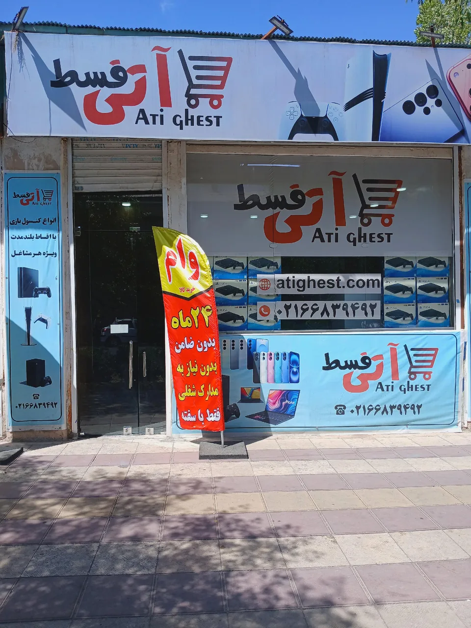 آتی قسط - تصویر 2