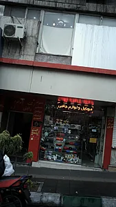 موبایل و لوازم جانبی