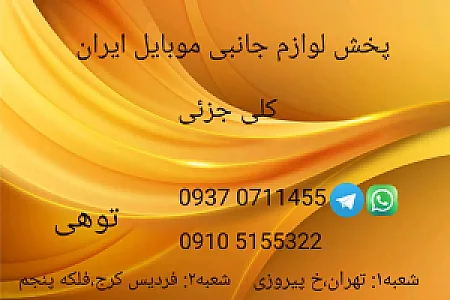 ایران جانبی