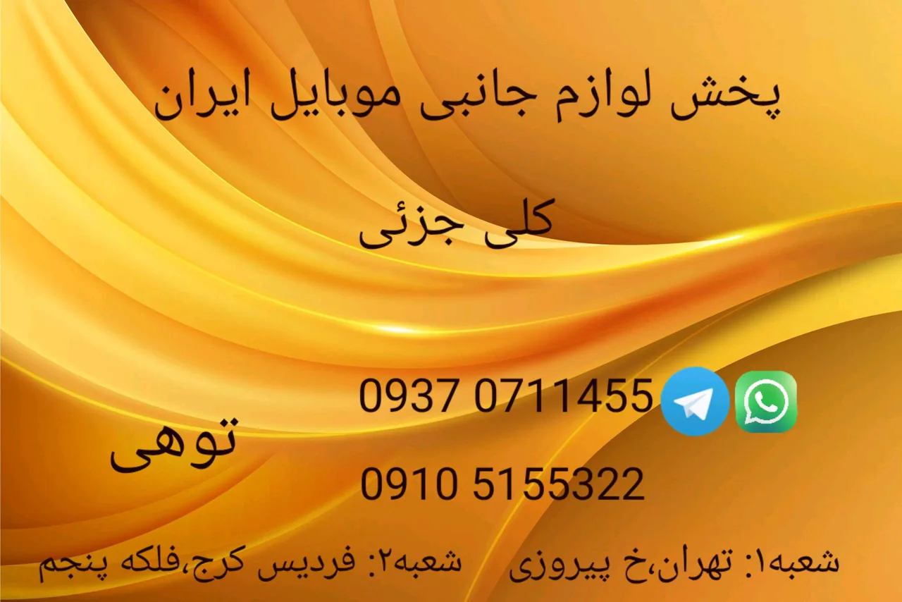 ایران جانبی