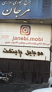 موبایل پایتخت