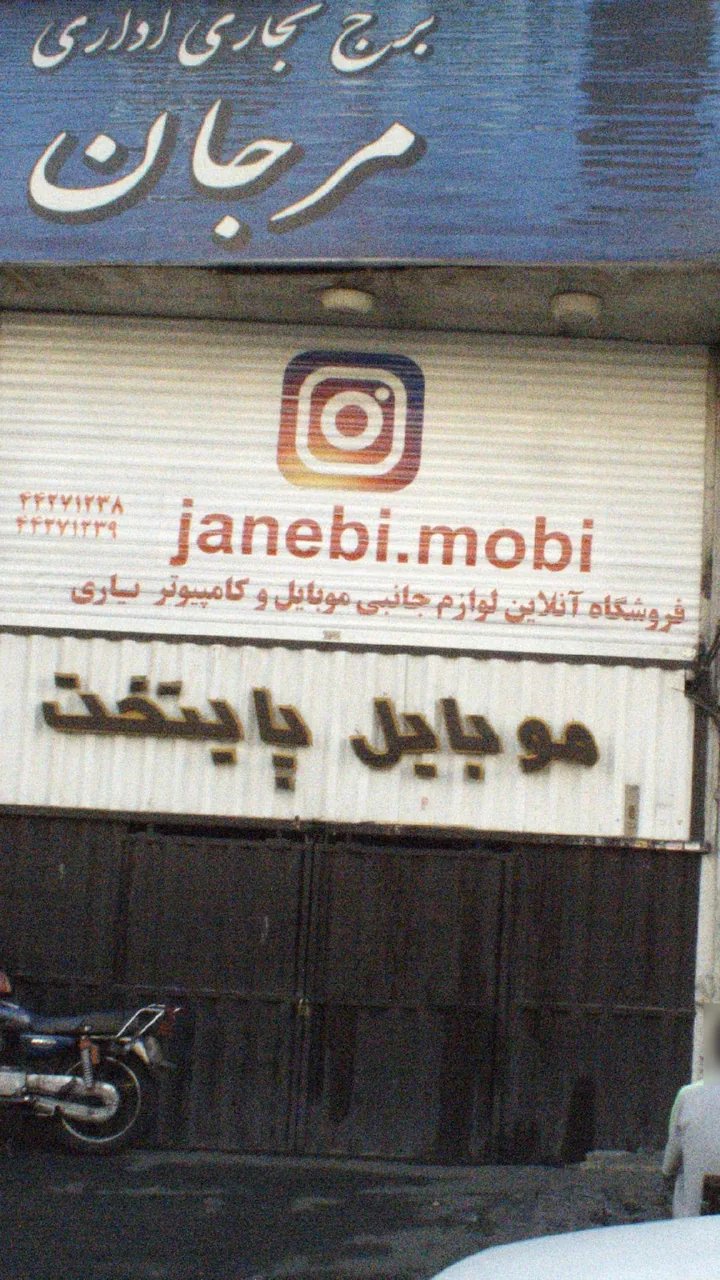 موبایل پایتخت