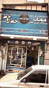 موبایل خط رو خط