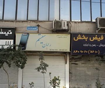 رایان سیستم