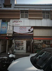 موبایل الماس