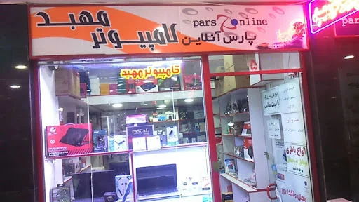 فروشگاه کامپیوتر مهبد