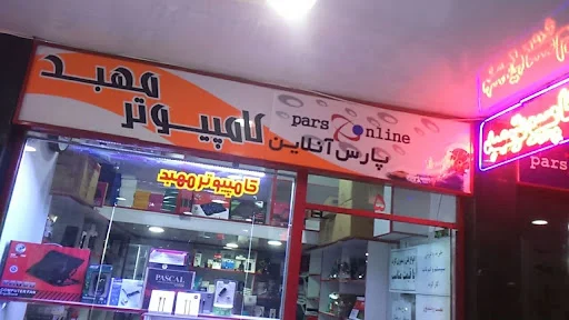 فروشگاه کامپیوتر مهبد - کامپیوتر و لپ تاپ در تبریز