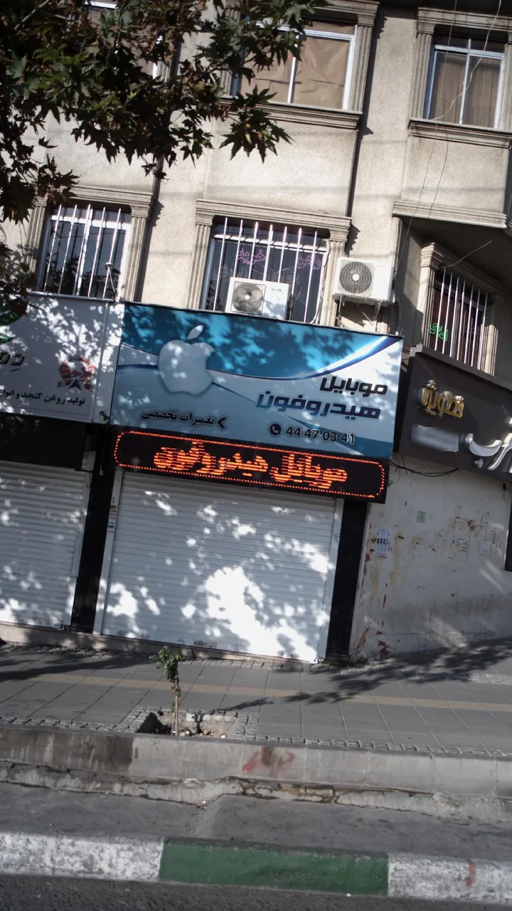 موبایل هیدروفون - تصویر 4