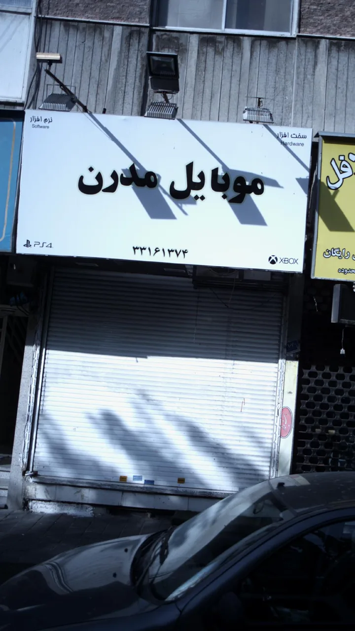 موبایل مدرن