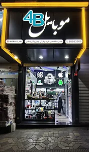 موبایل 4B (سهروردی)