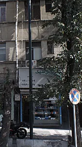 اپل سرویس ایران