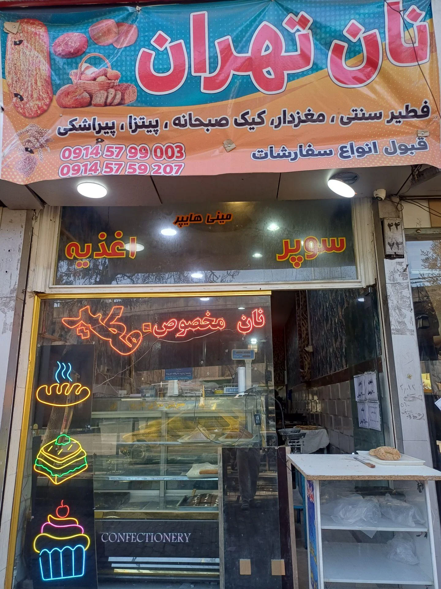 نان تهران میلاد