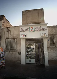 موبایل سون