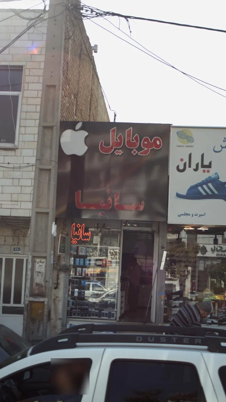 موبایل سانیا
