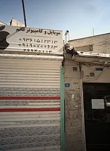 موبایل و کامپیوتر قائم
