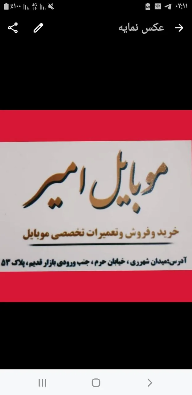 موبایل امیر