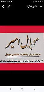 موبایل امیر