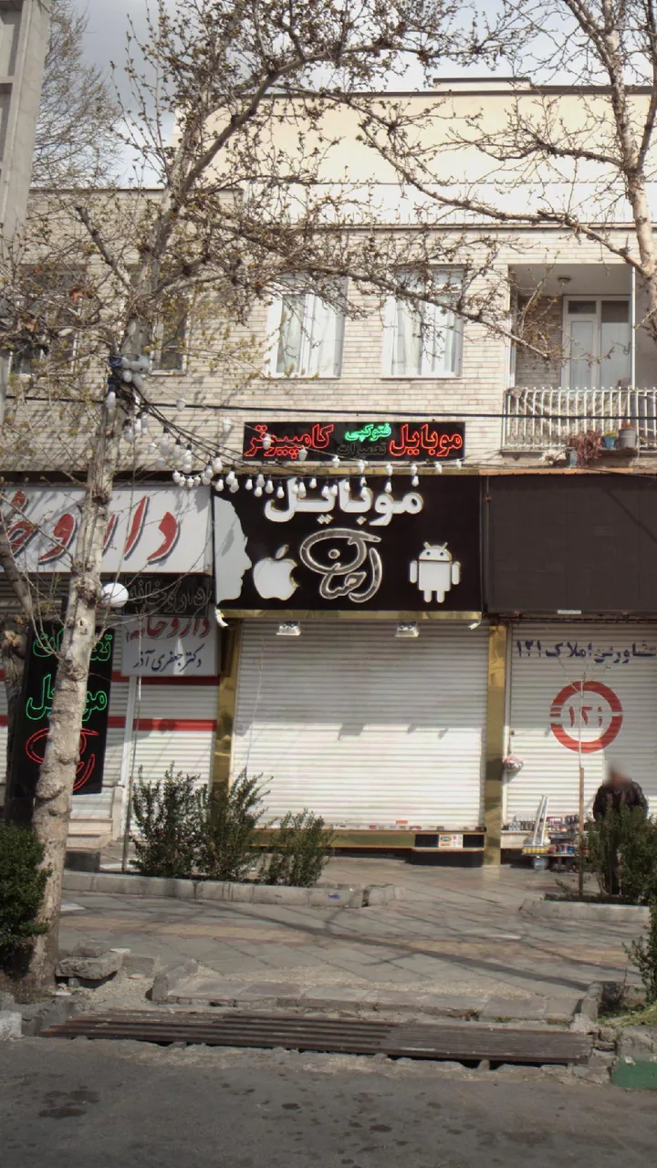 خدمات کامپیوتر و موبایل احسان - تصویر 2