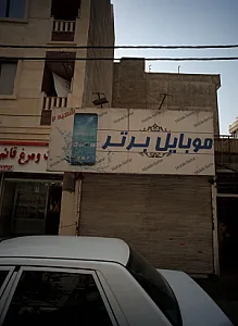 موبایل برتر