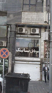 موبایل بابک