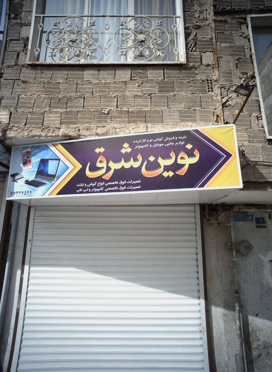 نوین شرق