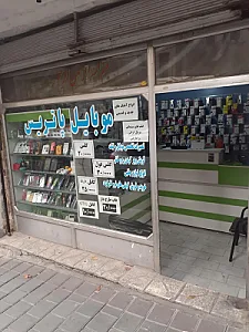 موبایل پاتریس