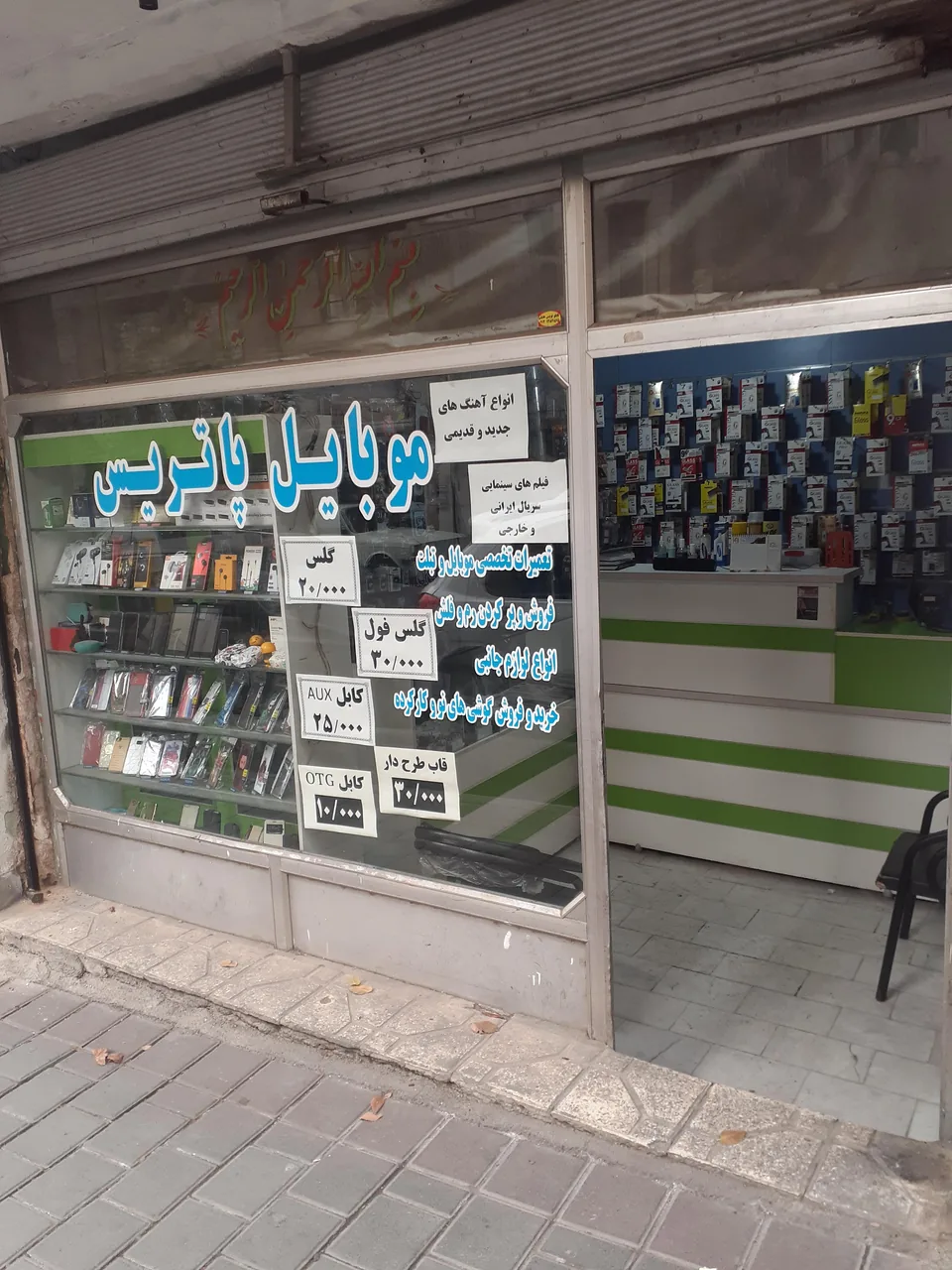 موبایل پاتریس