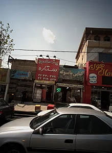 خدمات موبایل و کامپیوتر سعید