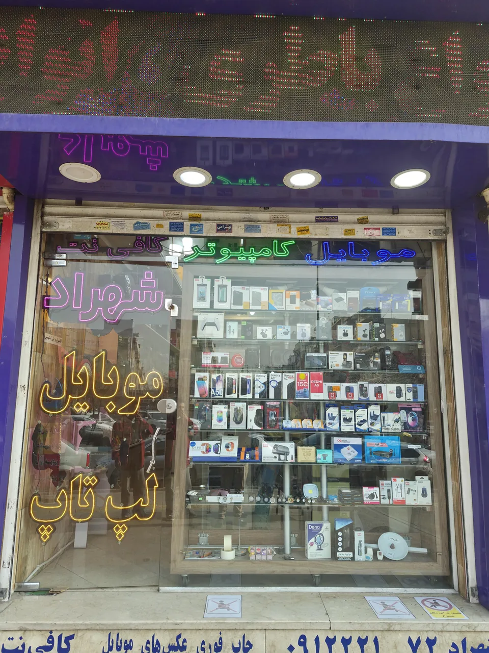 موبایل شهراد - تصویر 2