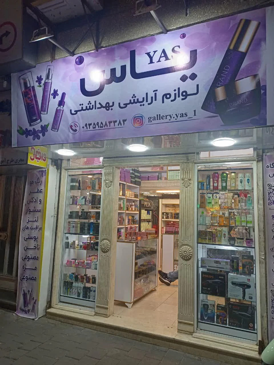 ارایشی بهداشتی نیک - تصویر 2