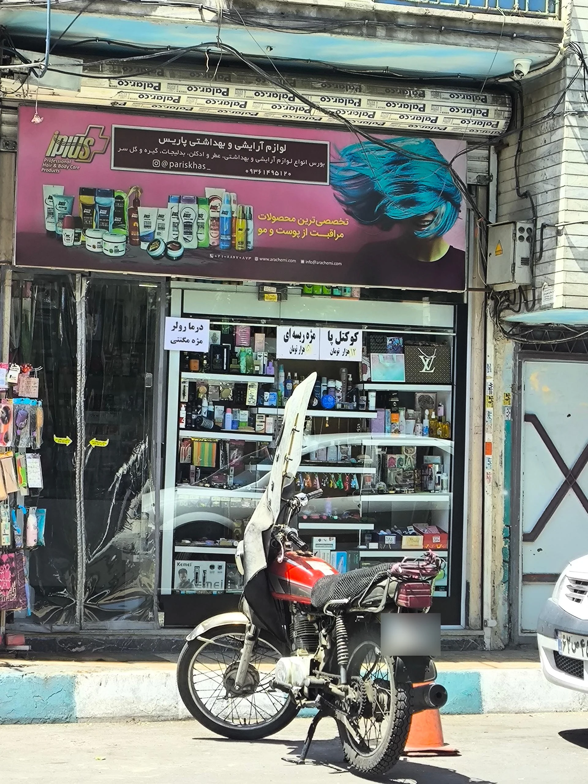 فروشگاه آرایشی و بهداشتی محمد