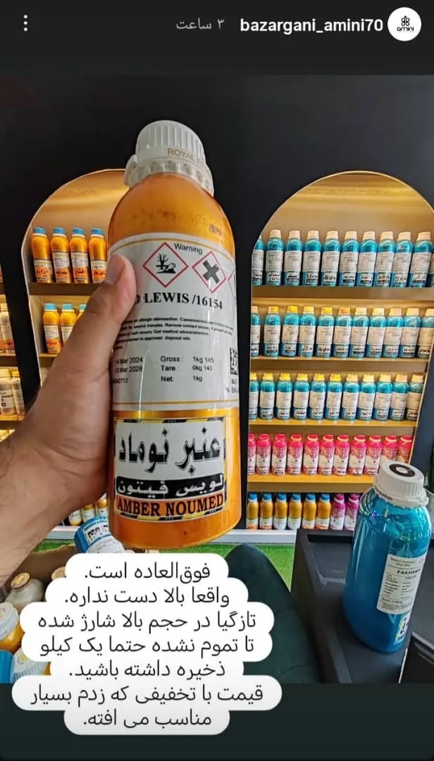 بازرگانی امینی عمده اسانس عطر انلاین - تصویر 4