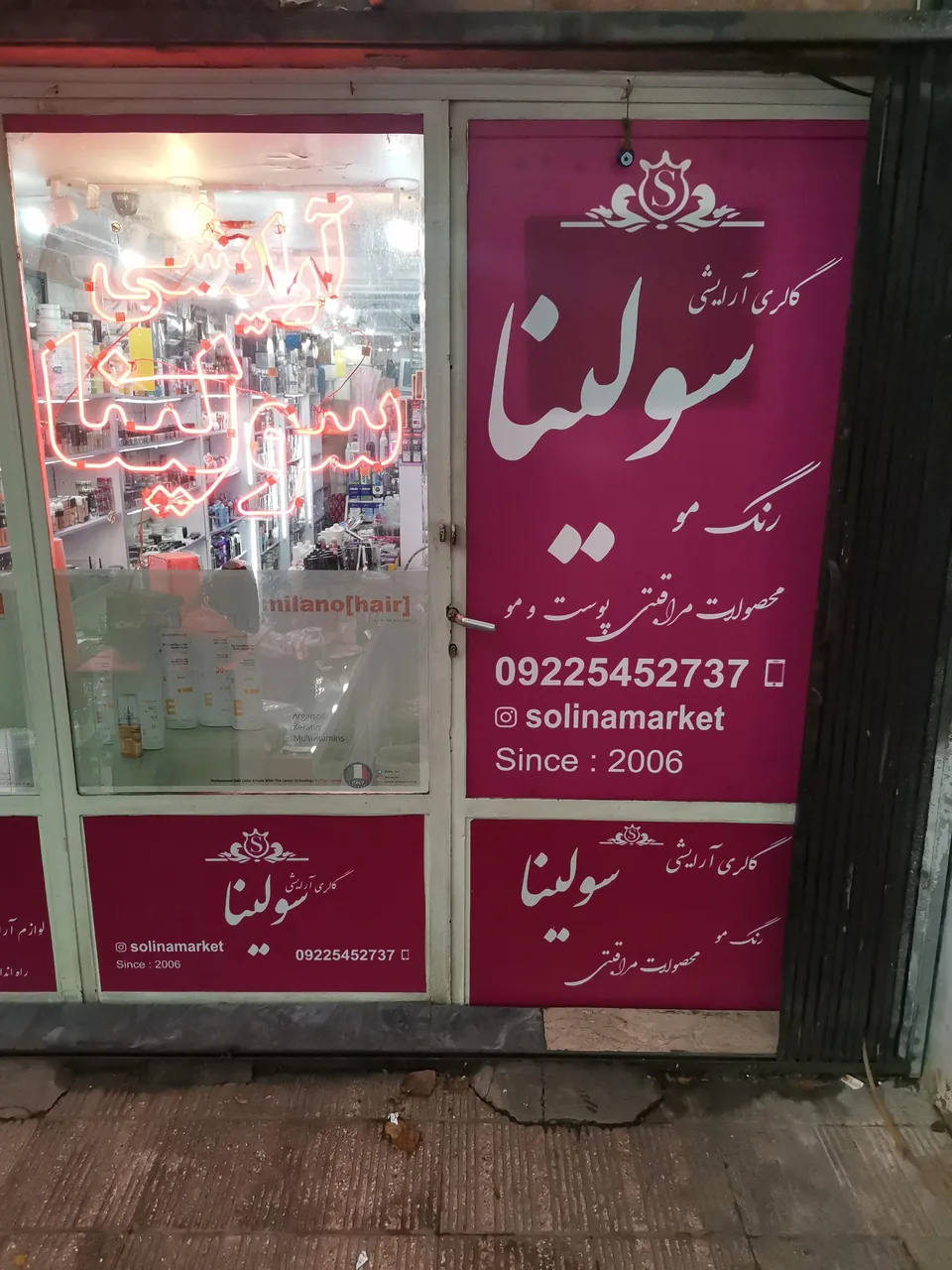 فروشگاه آرایشی لینا