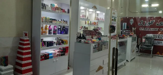 آرایشی بهداشتی ایمان