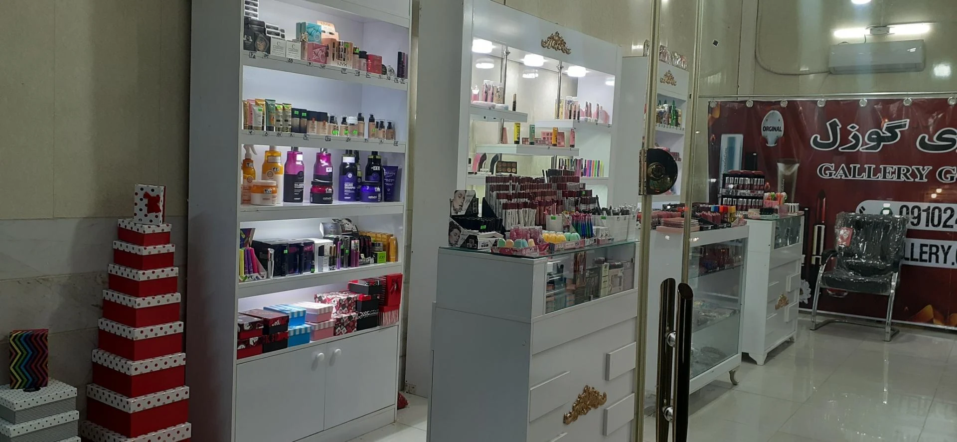 آرایشی بهداشتی ایمان