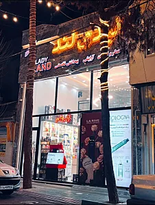 فروشگاه لیدی لند تهران