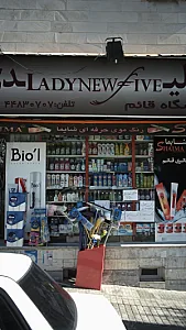 فروشگاه قائم