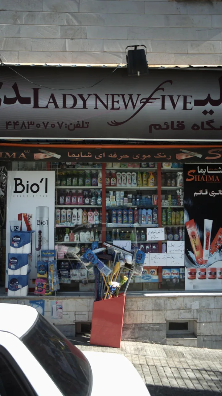 فروشگاه قائم