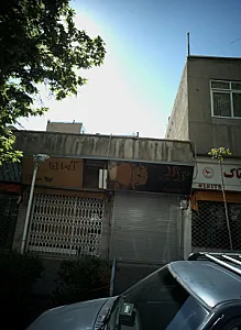 آوان