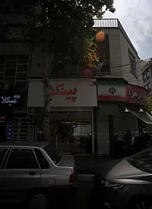گالری پینک