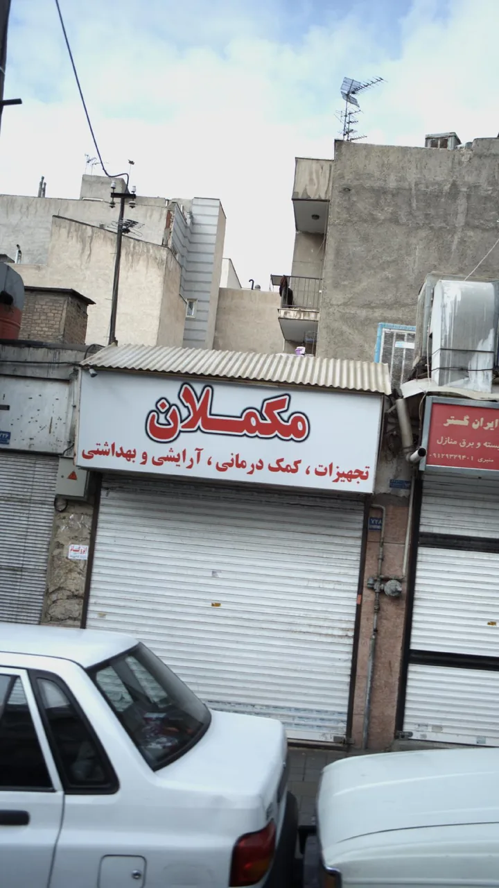 مکملان
