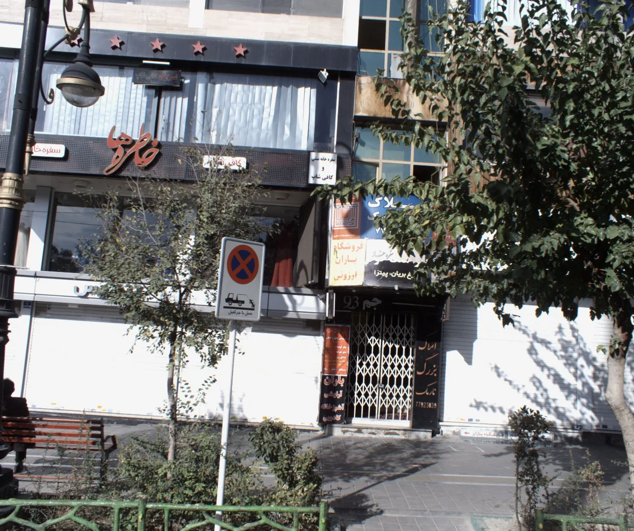 فروشگاه باران ارزونی