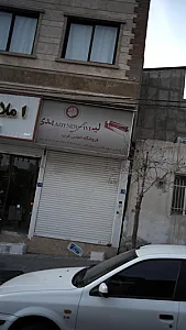 فروشگاه الماس غرب